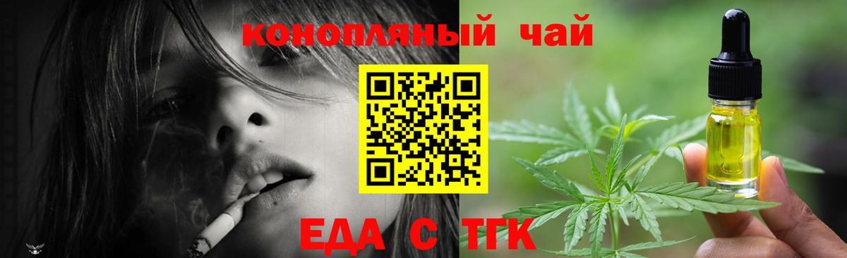 Еда ТГК конопля  Вход с VPN  Тобольск 