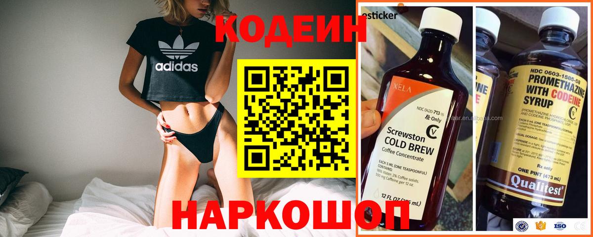 Codein напиток Lean (лин)  Вход с VPN  Кодеиновый сироп Lean Purple Drank  Тобольск 
