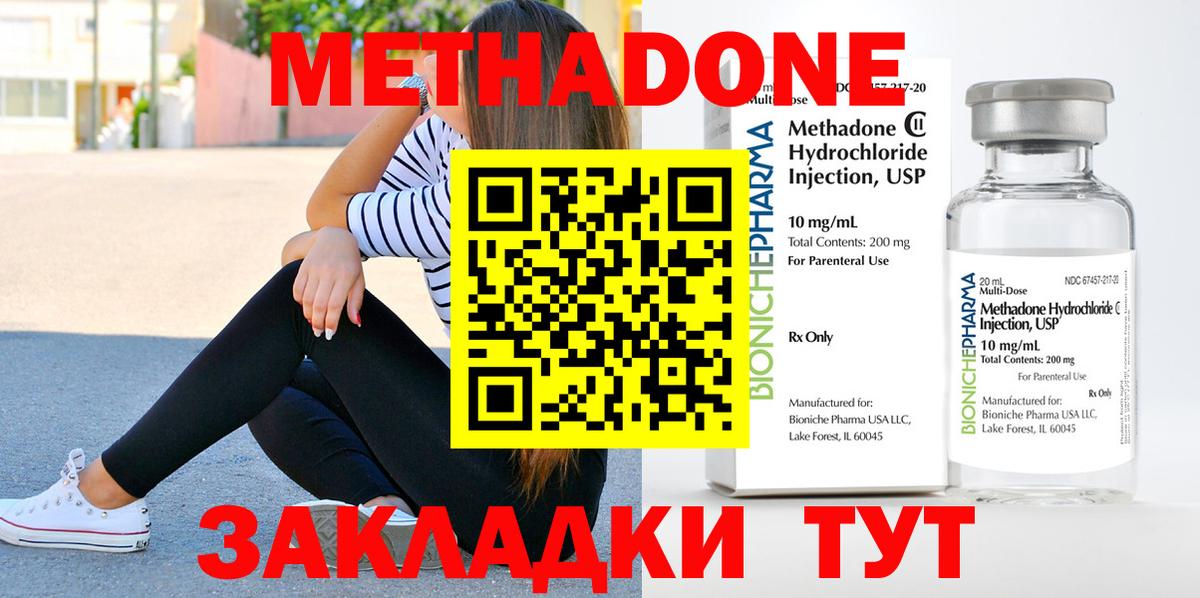 МЕТАДОН кристалл Тобольск