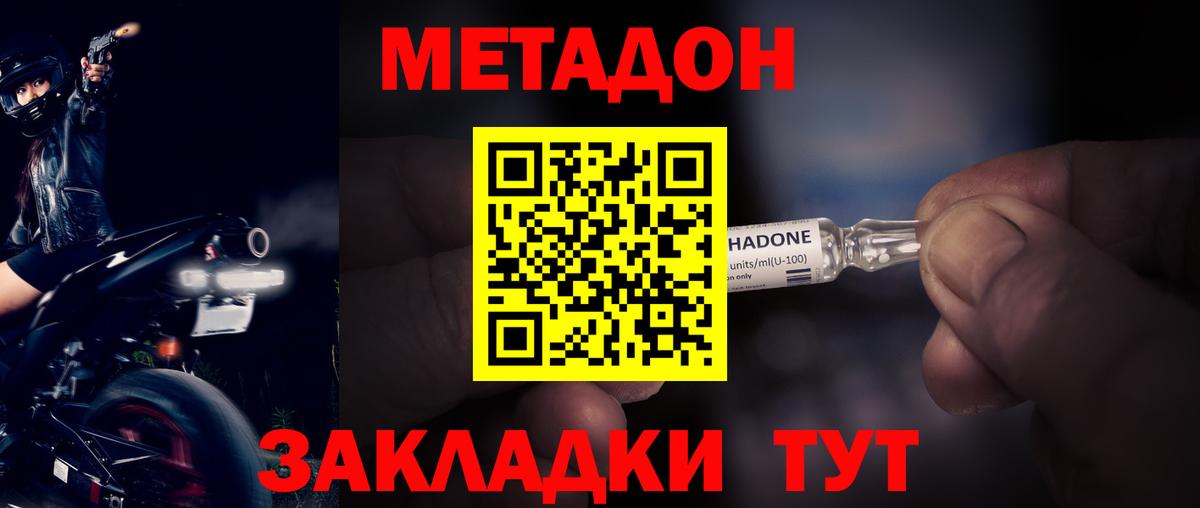 МЕТАДОН methadone  omg онион  Вход с VPN  Тобольск  Метадон белоснежный 