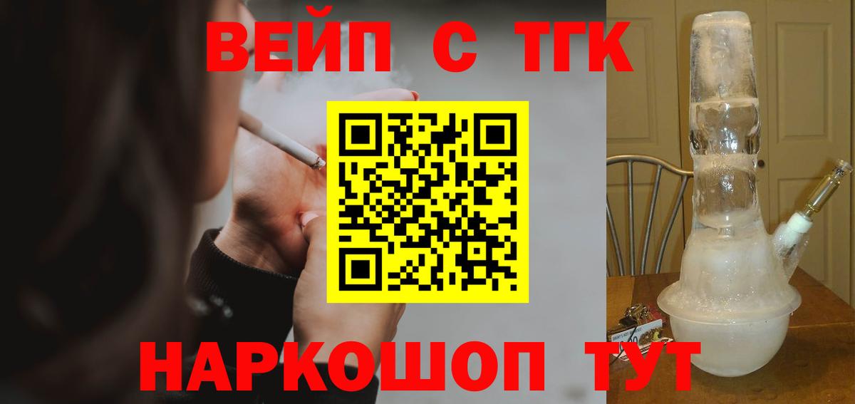 Дистиллят ТГК вейп Тобольск